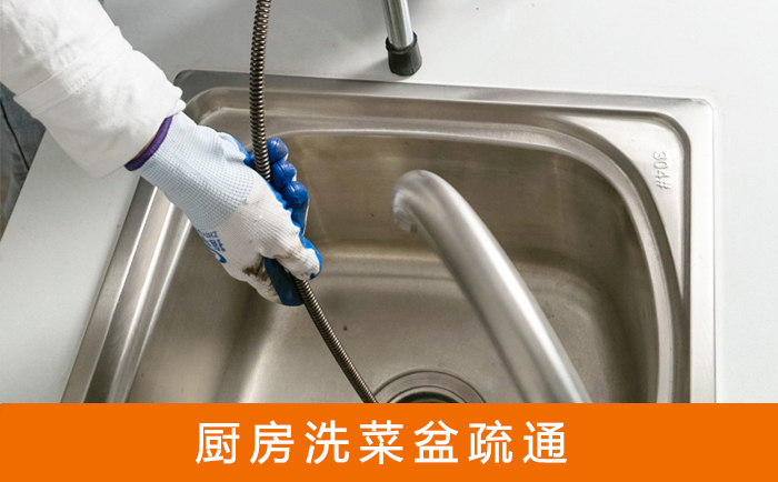 奎屯疏通洗菜盆